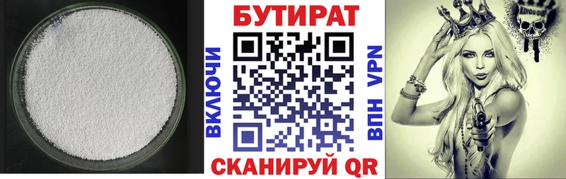 hydra маркетплейс  Кисловодск  Бутират бутандиол 